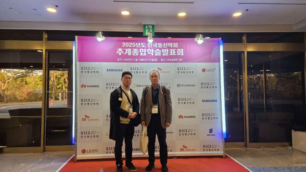 [Nov. 2025] 2025 한국통신학회 추계학술대회 참석